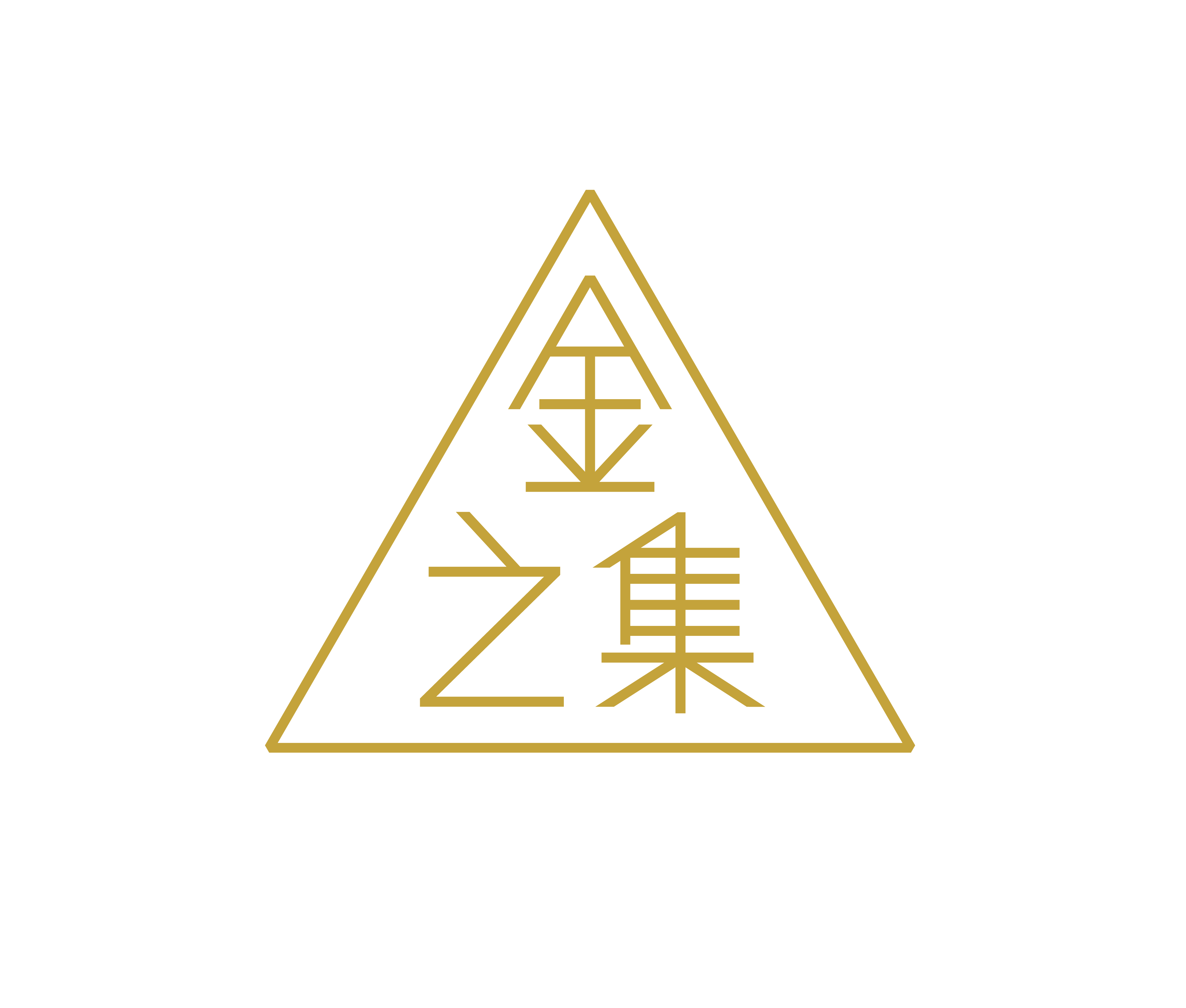 金之集